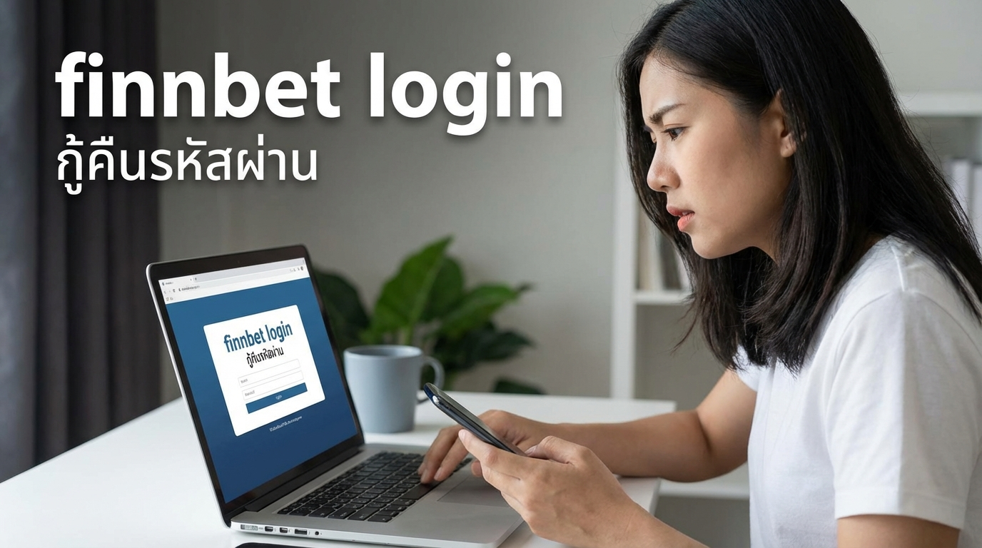 การกู้คืนรหัสผ่านหากลืม